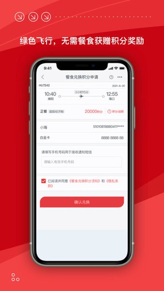 海南航空app