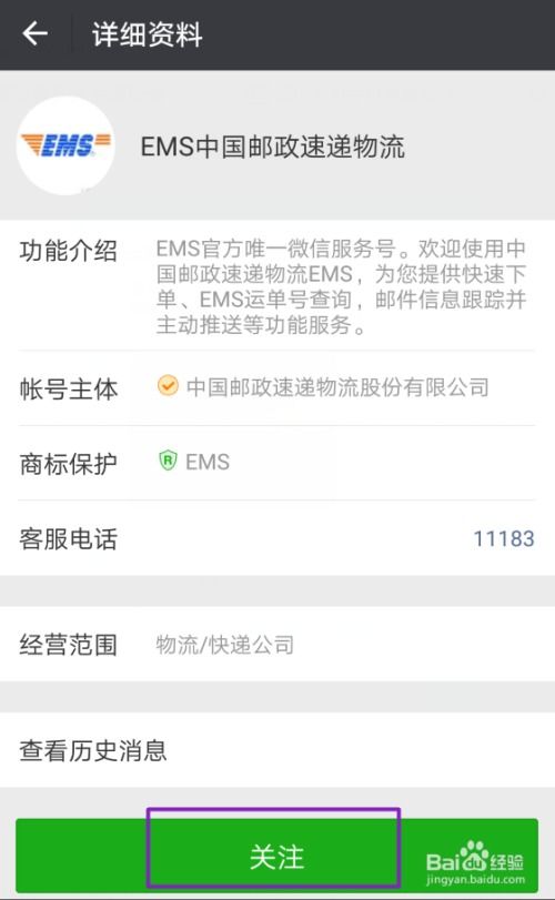 如何用手机号查询EMS快递信息？ 3