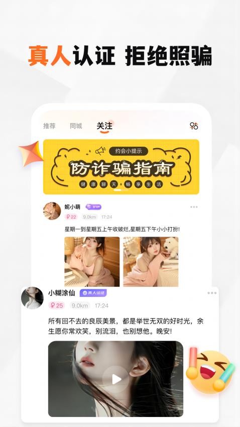 新恋app