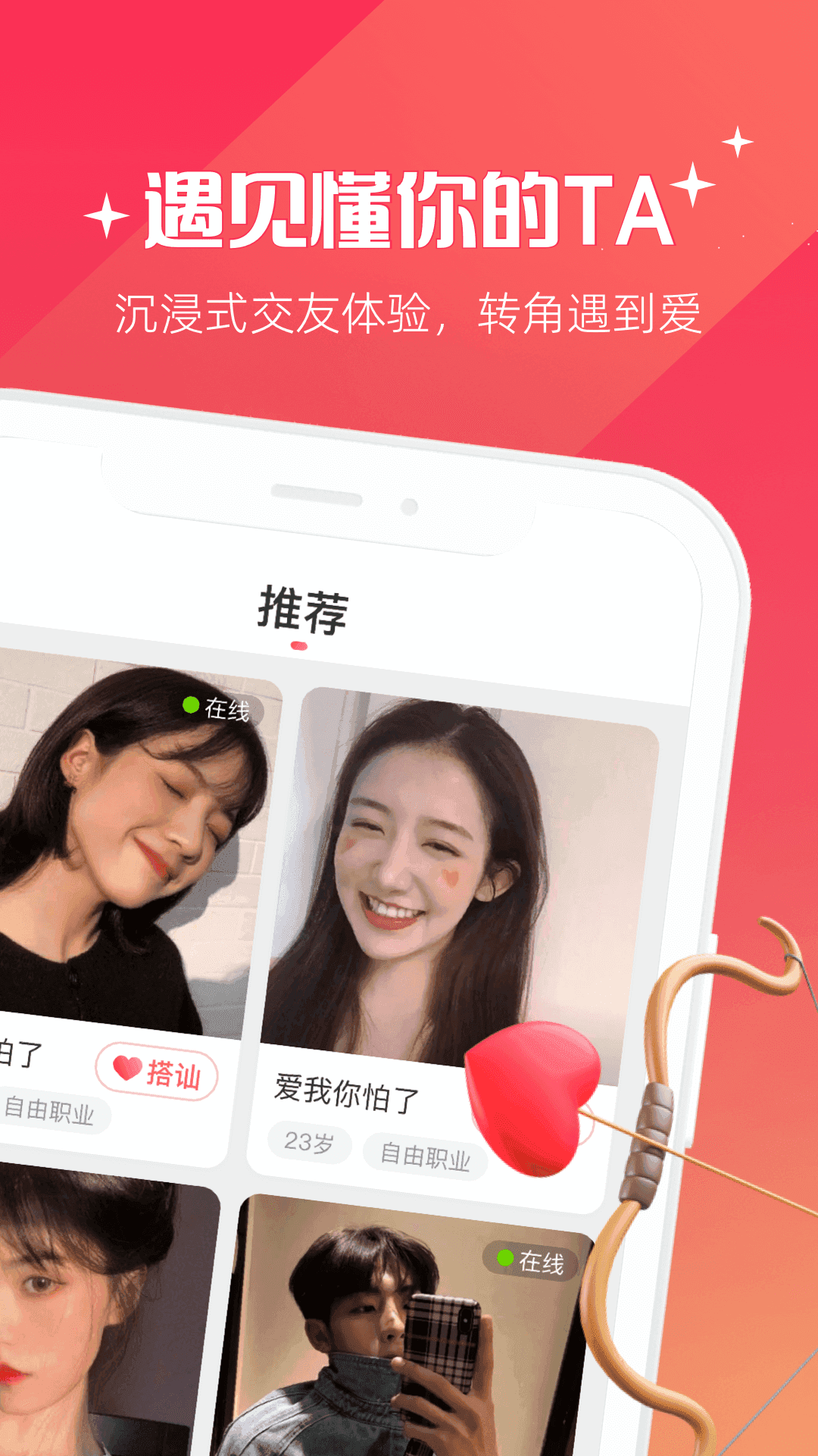 牵爱真人交友app