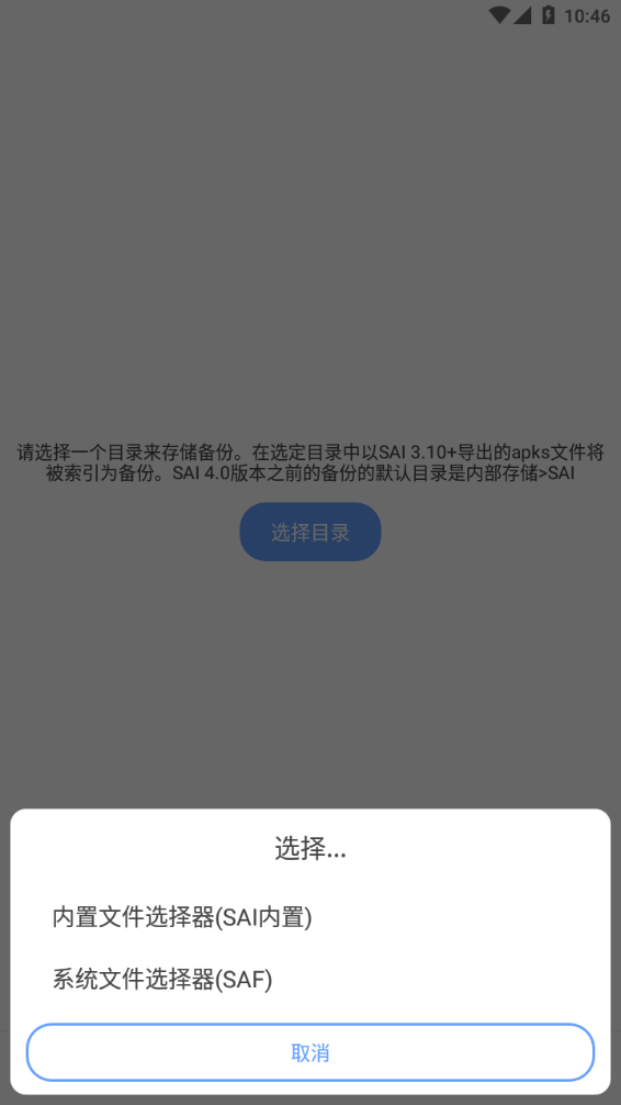 SAI安装器