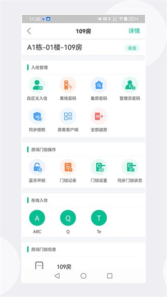 慧享公寓app