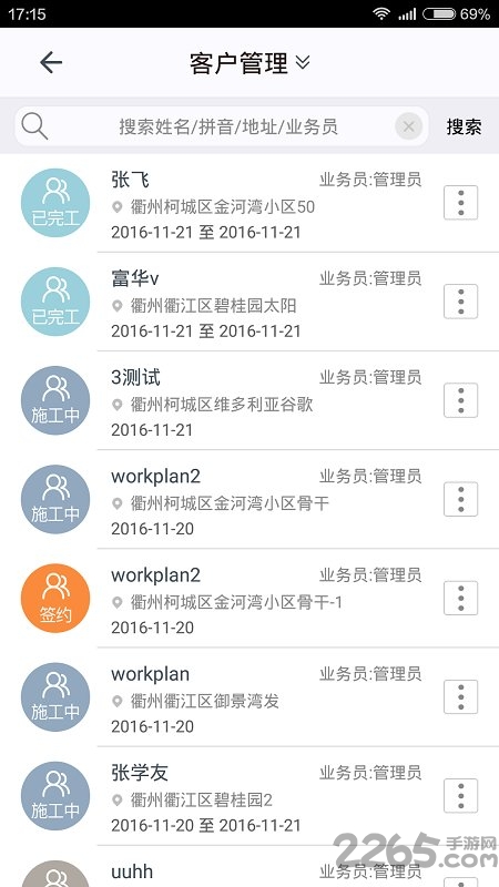 施工眼