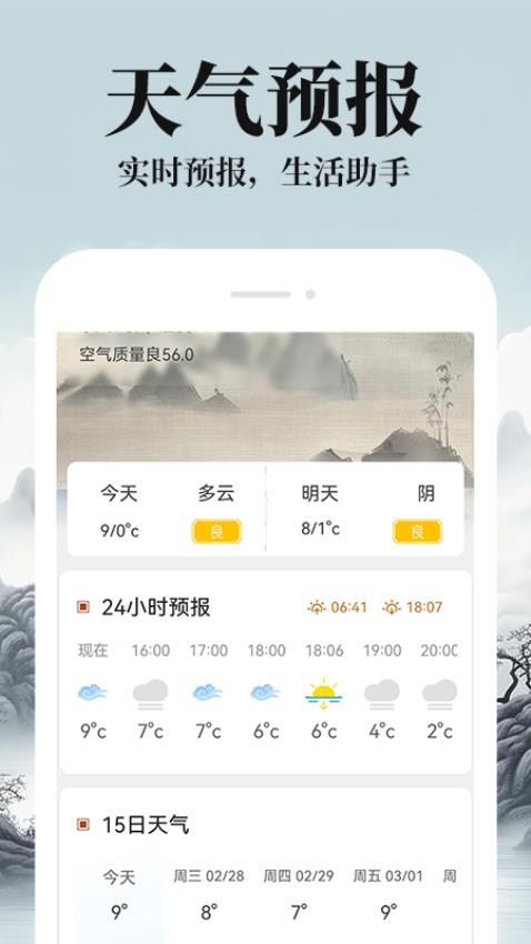 农历阴历黄历通APP