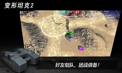 变形坦克2安卓版