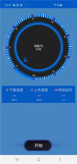 WiFi加速助手 