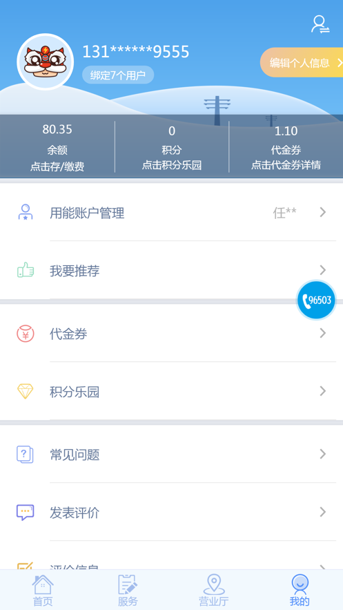 ​掌上爱众app