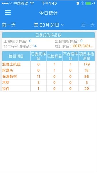 上海建设检测最新版