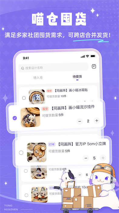 同画阵喵主手机版