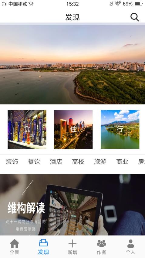 维构全景app