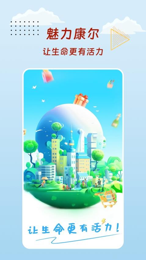 魅力康尔app