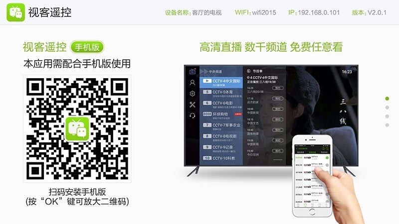 视客遥控TV版