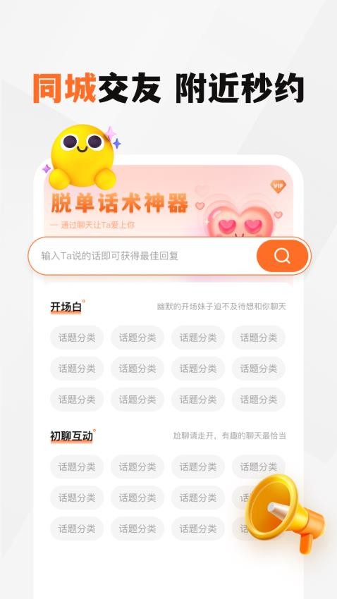 新恋app