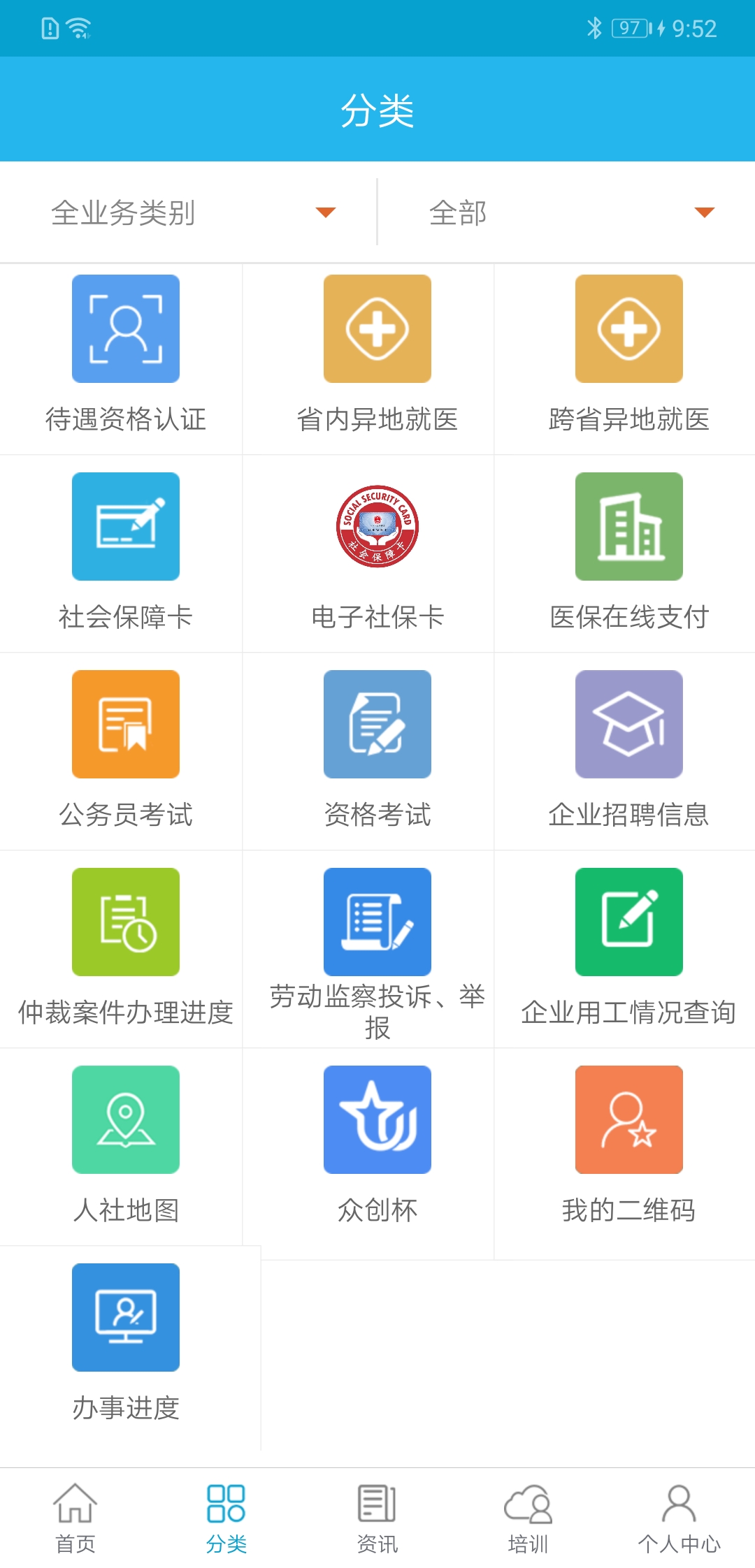 广东人社app2024