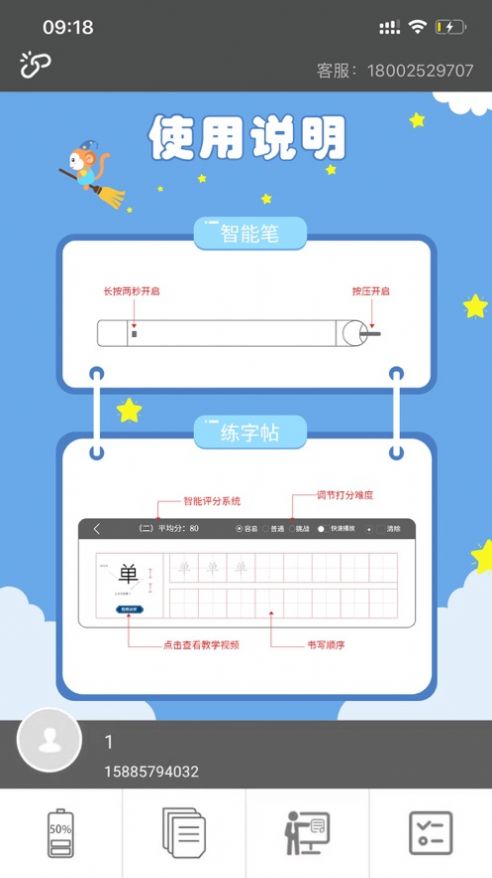 小符练字app