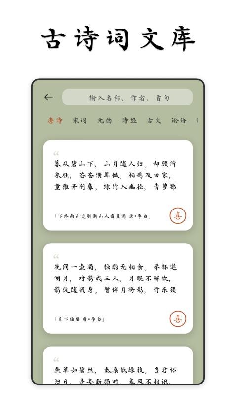 采撷诗词app