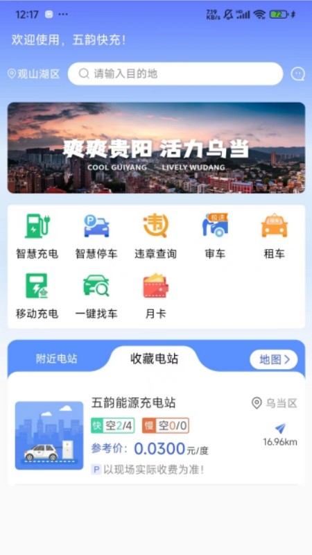 五韵快充app