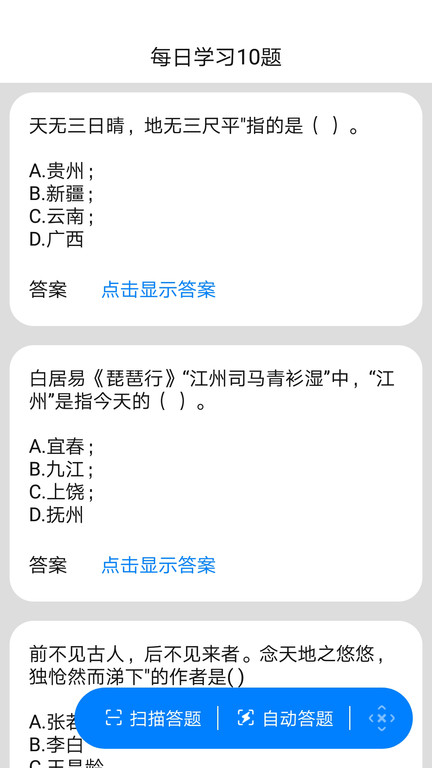 2025挑战答题助手