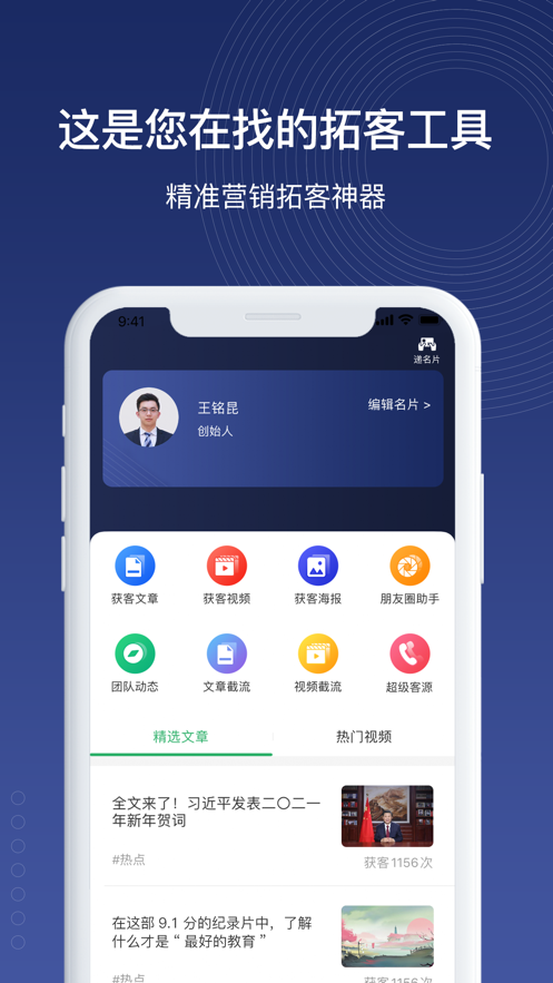 星河拓客app