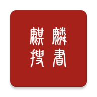 麒麟搜书app