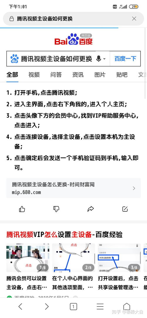 腾讯视频如何设置为主设备？ 3