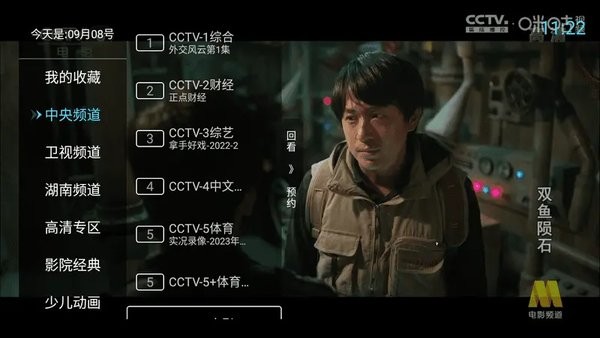 秒看TV 电视版纯净版