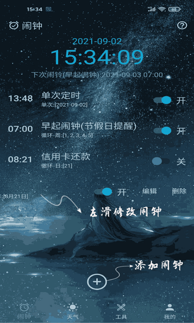 时光闹钟2025