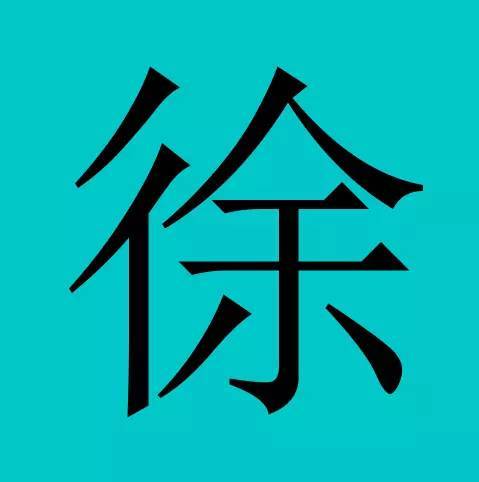 哪些姓氏被认为是中国血统中最为尊贵或历史悠久的？ 3