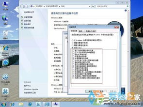 Win7提速秘籍：轻松让系统运行如飞 2