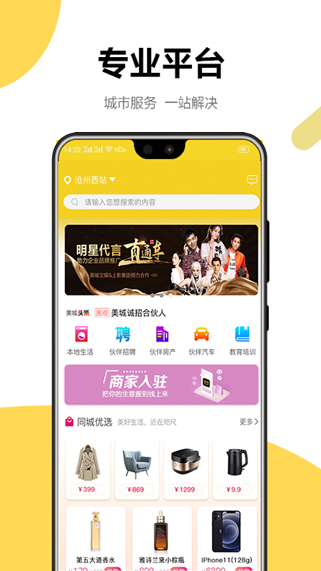 伙伴同城app