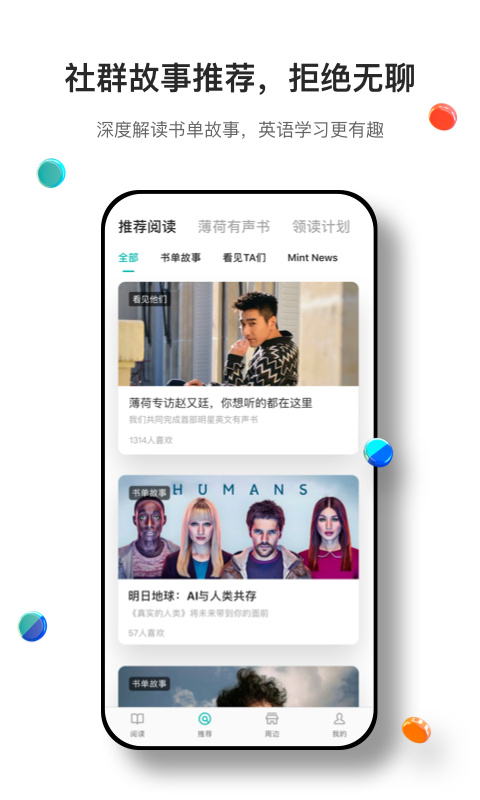 薄荷阅读免费版