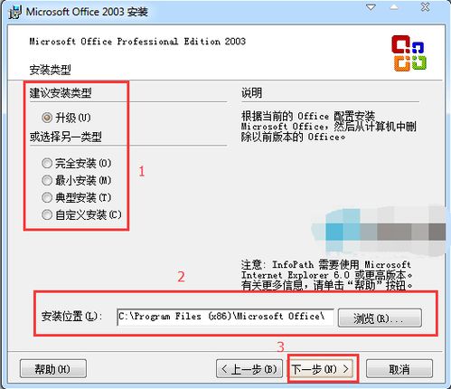 探寻免费获取Office 2003完整版的秘径 2