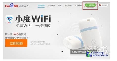 如何预订百度小度WiFi 2