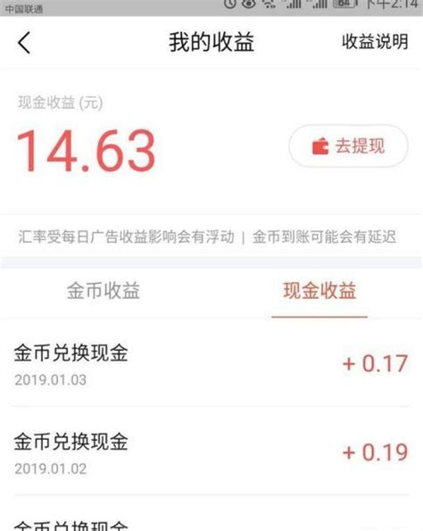 如何在头条提现任务活动奖励现金 2