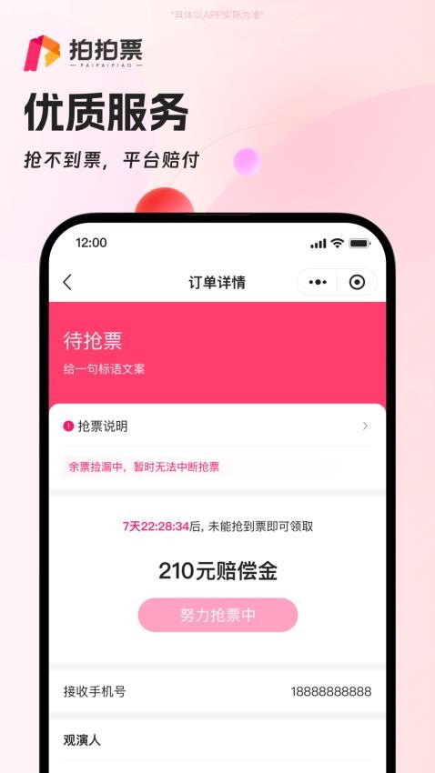 拍拍票app