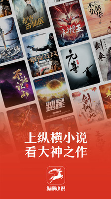 纵横小说网