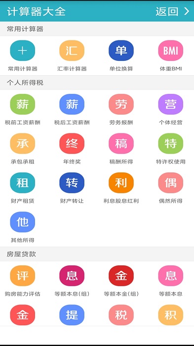 智能超级计算器