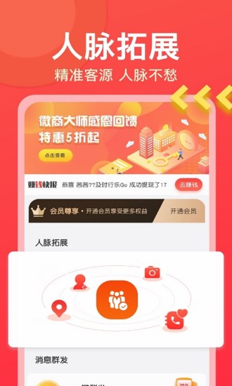 微商大师app