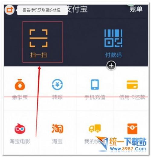 如何用支付宝APP“扫一扫”功能进行购物？ 1