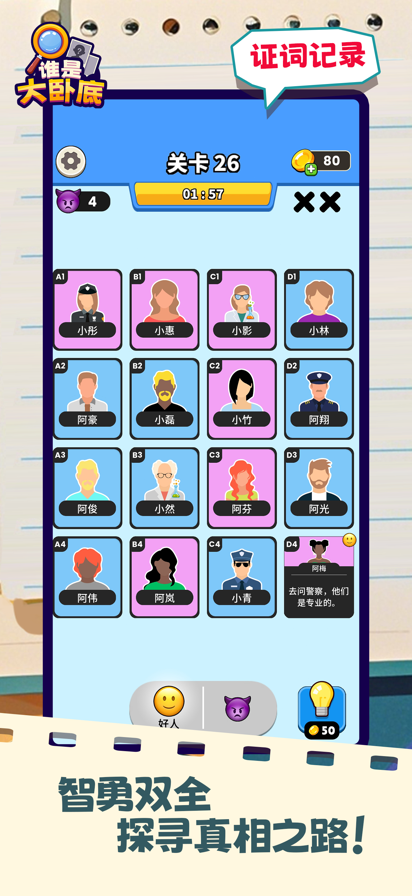 谁是大卧底官方版