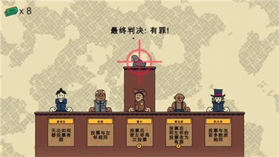 陪审法庭汉化版