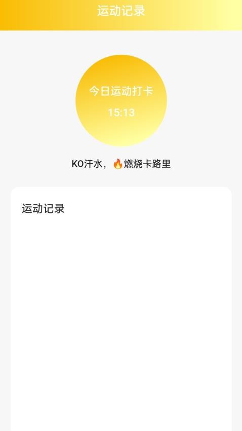 金龙计步app