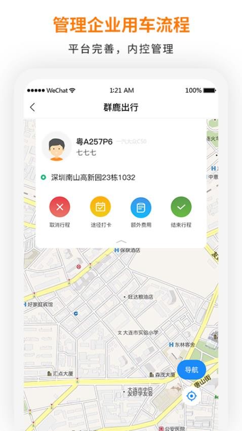 群鹿出行app