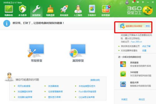 浏览器主页被劫持？快速恢复指南！ 1