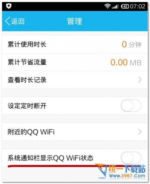 如何让QQ显示WiFi在线状态？ 3