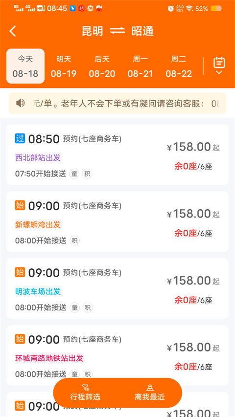 滇约出行app