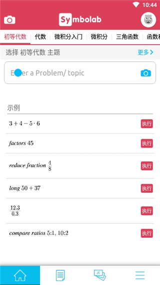 Symbolab计算器正版