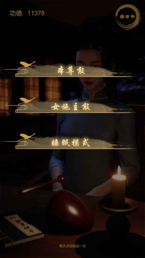 静心木鱼app