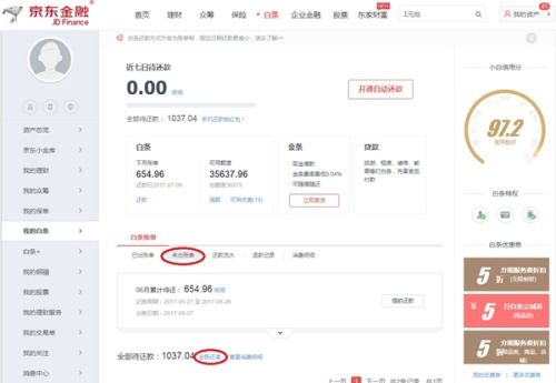 京东白条每月如何还款及应还金额是多少？ 1