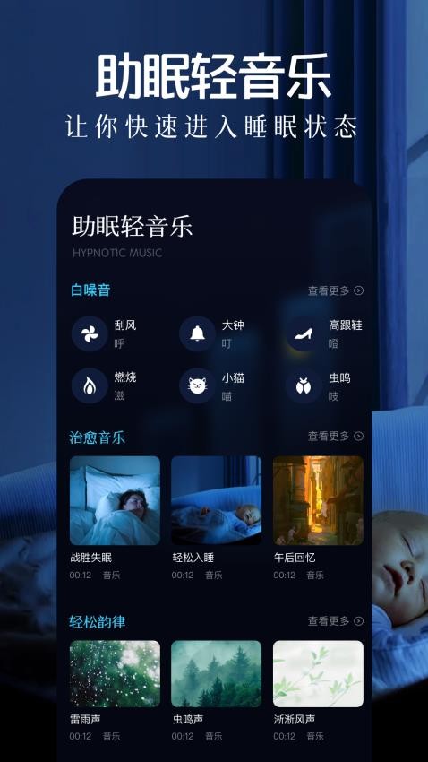 助眠轻音乐app